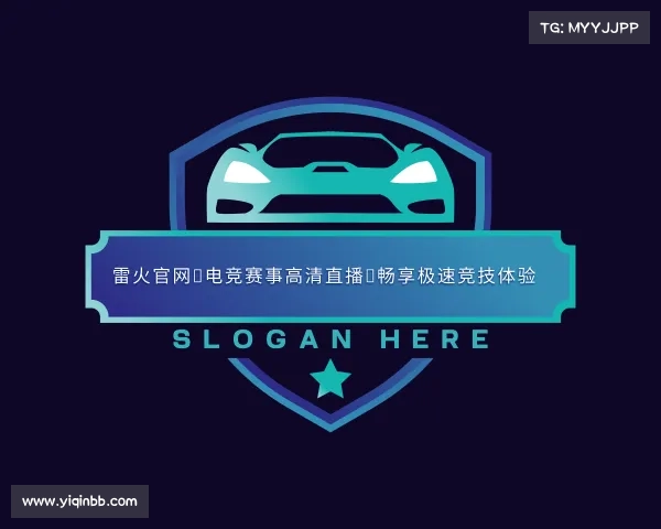 解读雷火官网✪电竞赛事高清直播|畅享极速竞技体验